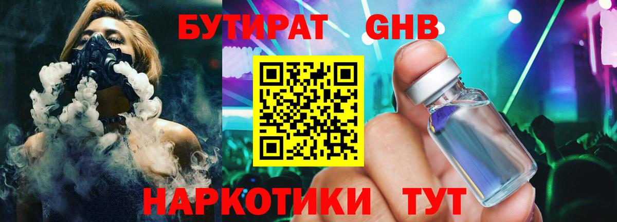 БУТИРАТ бутандиол  Вход с VPN  Бутират  Благодарный 