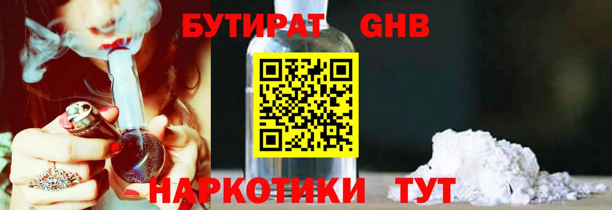 БУТИРАТ 1.4BDO Благодарный