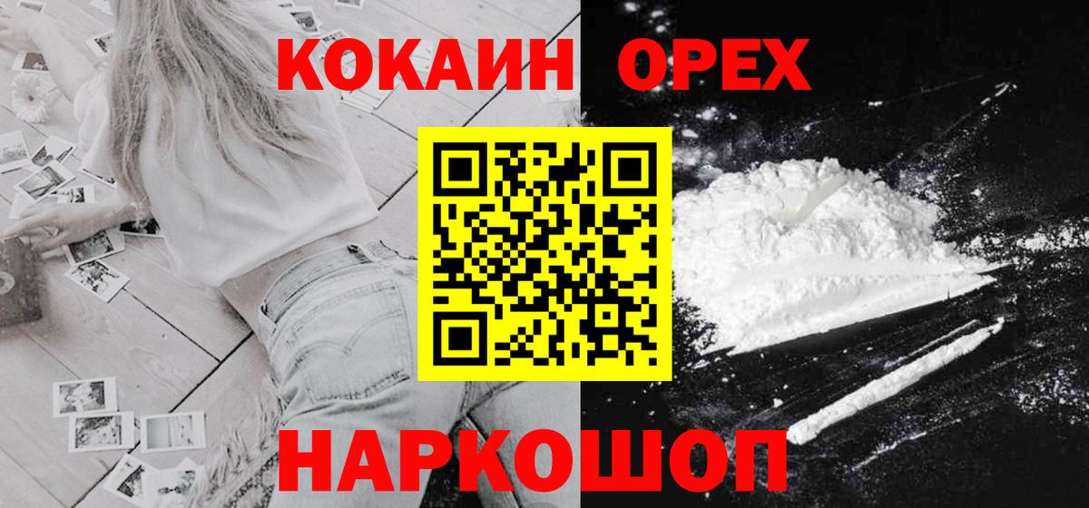 МЕТАМФЕТАМИН  Cocaine  Бошки Шишки  Благодарный  Вход с VPN  Гашиш  Меф  