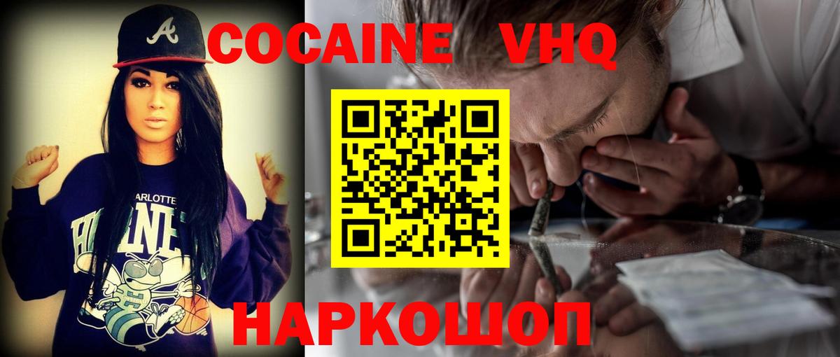 Кокаин 97%  Вход с VPN  Кокаин  КОКАИН Перу  Благодарный 