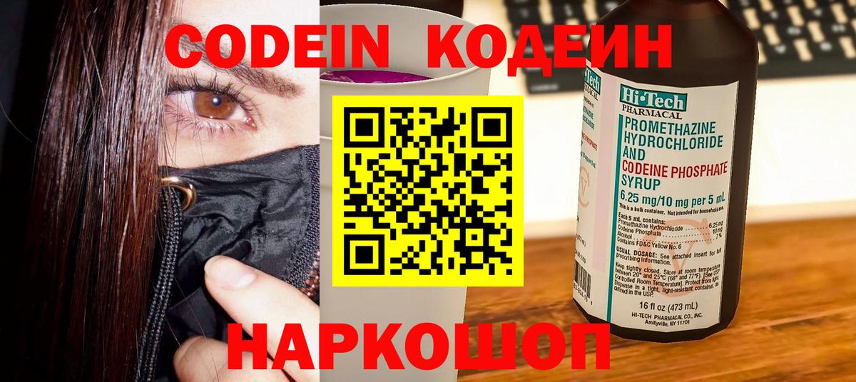 Кодеиновый сироп Lean напиток Lean (лин)  Вход с VPN  Благодарный 