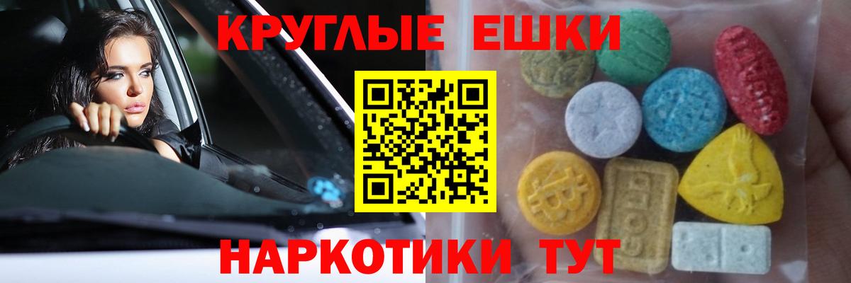 Экстази  Экстази круглые  Вход с VPN  где продают   Благодарный  Ecstasy круглые 