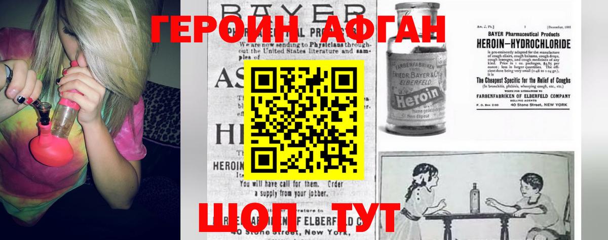 Героин афганец  Героин  Благодарный  Вход с VPN 
