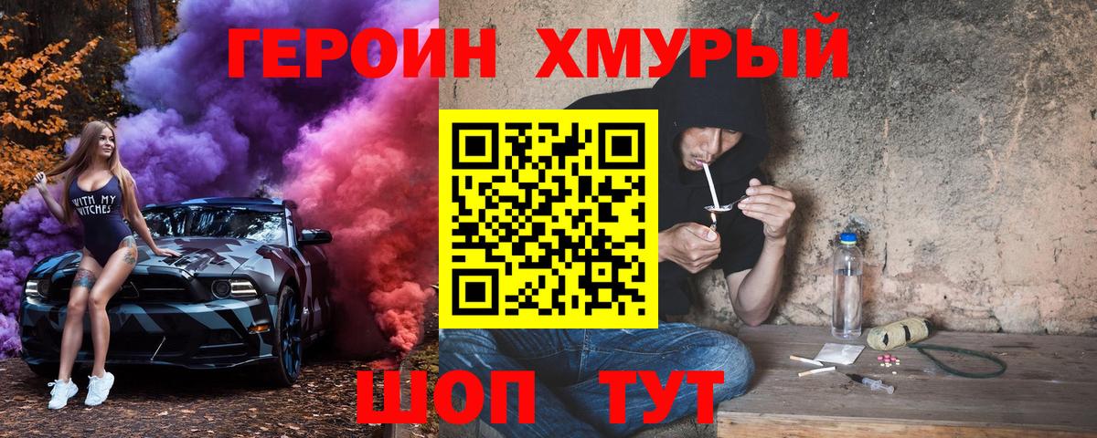 Героин хмурый Благодарный